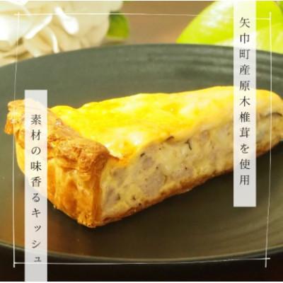 ふるさと納税 矢巾町 フレンチシェフ Ken Ozawa　YAHABAキッシュ　6ピース