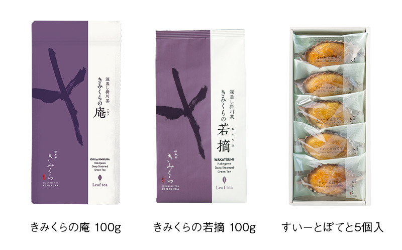 
            深蒸し茶2種とすいーとぽてとセット　深蒸し掛川茶 日本茶きみくら＜5898＞【1603632】
          