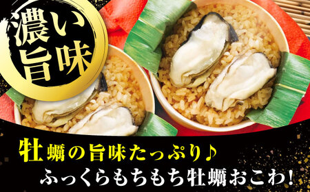 牡蠣 冷凍 かき カキ 広島牡蠣の老舗！安心・安全の新鮮牡蠣 牡蠣 かきおこわ 4個入 レンジ可 時短 魚介類 和食 海鮮 海産物 広島県産 江田島市/株式会社かなわ[XBP028]