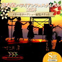【ふるさと納税】伊香保ハワイアンフェスティバル2024 メリーモナークショー観覧チケット S席 1枚 F4H-0398