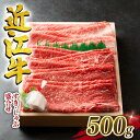 【ふるさと納税】 近江牛 すき焼き しゃぶしゃぶ 500g 冷凍 盛り合わせ 3～4人前 ギフト お肉 肉 霜降り 赤身 セット 国産 ブランド牛 日本三大和牛 和牛 黒毛和牛 内祝い 贈り物 産地直送 神戸牛 松阪牛 に並ぶ 日本三大和牛 滋賀県 竜王町 澤井牧場