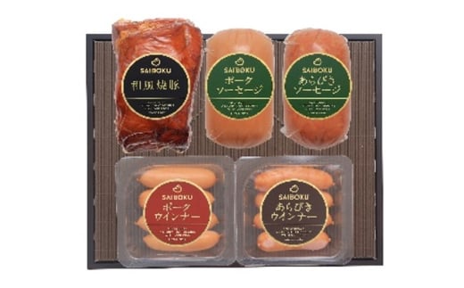 焼豚とソーセージ2種のギフトセット ギフト 贈り物 こだわり 豚肉 ゴールデンポーク 加工品 簡単調理 おつまみ おかず お弁当 朝食 定番 サイボク 埼玉県 鳩山町
