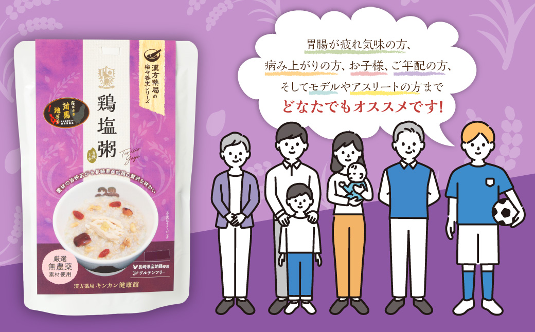 【全3回定期便】レトルト鶏塩粥セット ／ 230g×4個 合計12個 鶏 地鶏 粥 お粥 レトルト粥 保存食 長期保存 防災食 長崎県 長崎市