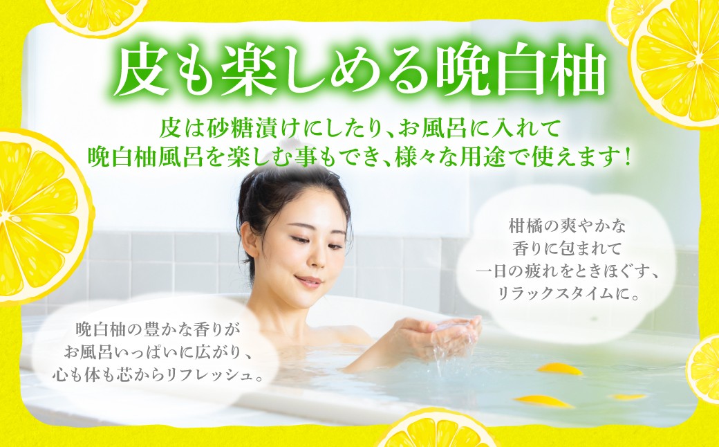 皮も楽しめる晩白柚