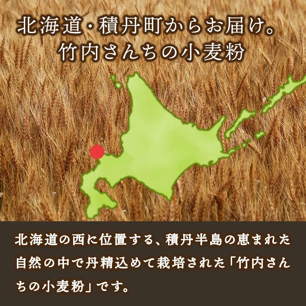 竹内さんちの小麦粉【北海道　ゆめちから（２kg×３袋）保存に便利なチャック付袋！】6kg  お菓子 パン