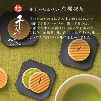 ふるさと納税 京都市 《9月までの限定価格》【高島屋選定品】【鼓月】姫千寿せんべい　有機抹茶 12枚入り |  | 02