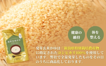 発芽玄米がゆ レトルトパック 200g×24個 | 新潟県 お粥 お粥
