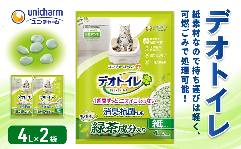 
                  [№5695-2188]猫 トイレ デオトイレ 4L×2袋 緑茶成分入り消臭・抗菌サンド 静岡県 島田市
                