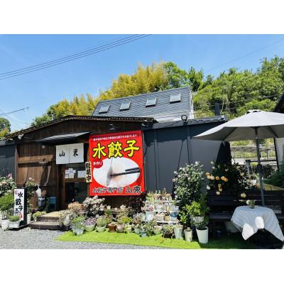 ふるさと納税 岡山市 山東の水餃子セット |  | 03
