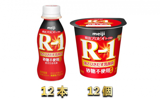 
R-1ドリンク砂糖不使用12本　R-1ヨーグルト砂糖不使用12個
