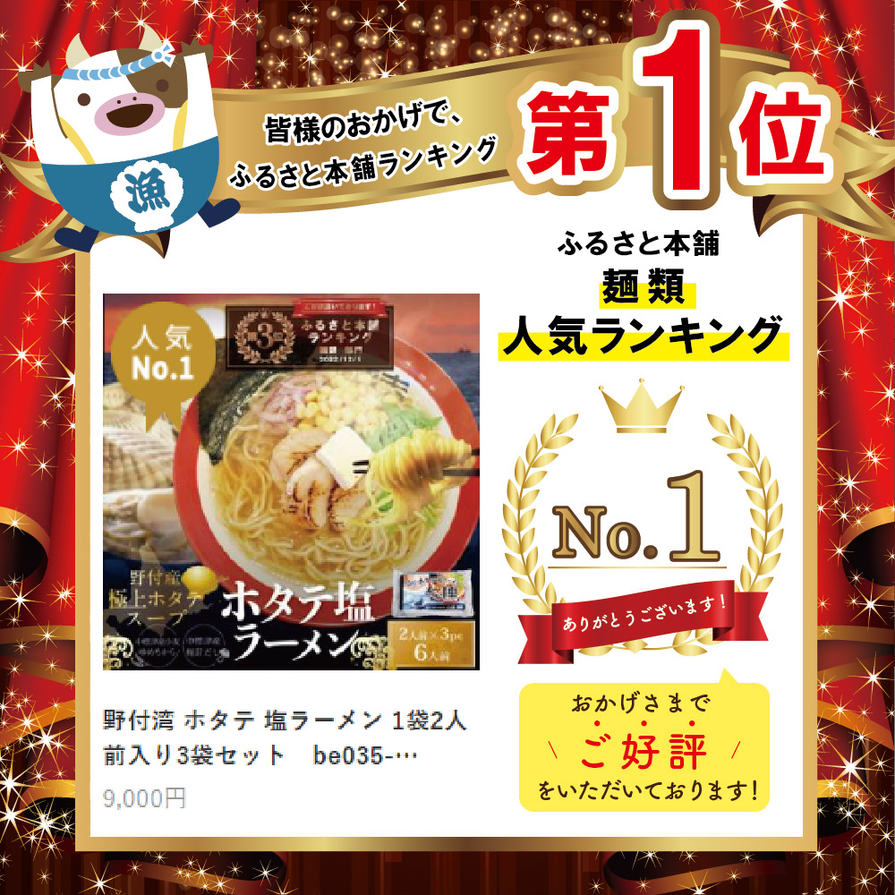 野付湾 ホタテ 塩ラーメン 1袋2人前入り3袋セット【AJ0000018】_イメージ4