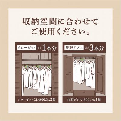 ふるさと納税 久喜市 ミセスロイド クローゼット・洋服ダンス用 3個入×3箱 1年防虫 白檀の香り |  | 03