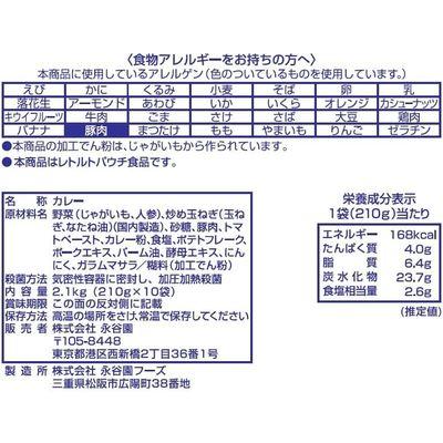 ふるさと納税 松阪市 【最短当日発送】永谷園 A-Labelあたためなくてもおいしいカレー5年保存 中辛 10食入 |  | 01