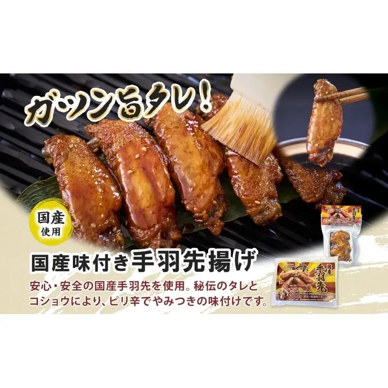 味付き 手羽先揚げ 食べ比べ 2種 骨付き 150g 3袋 骨なし 100g 3袋 辛口 とんかつみわ 鶏肉 唐揚げ スパイシー ピリ辛 名物 ガツン 濃厚ダレ ジューシー お取り寄せ お土産 おつま
