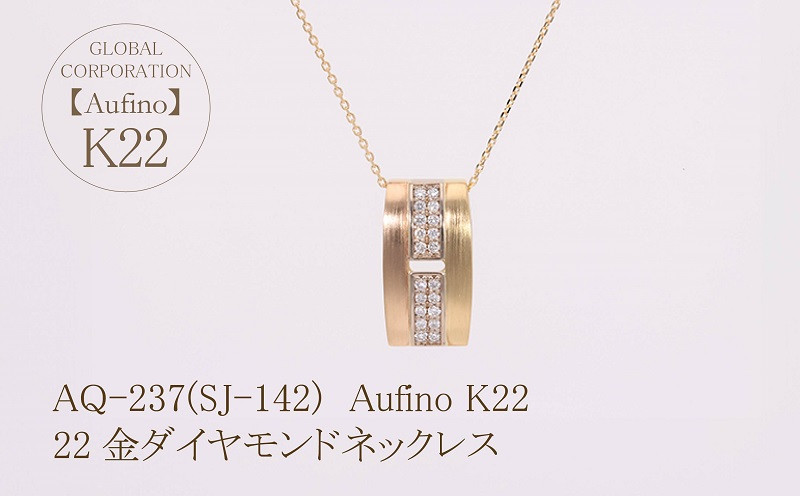 
Aufino 22K 22金 ダイヤモンド ネックレス ジュエリー 人気 おすすめ レディース ダイヤ0.15ct カラット 山梨県 甲斐市 AQ-237 SJ-142
