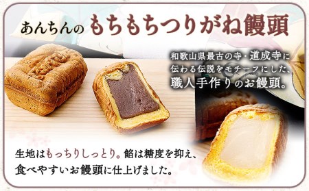もちもちつりがね饅頭 全6種×5個 　まんじゅう