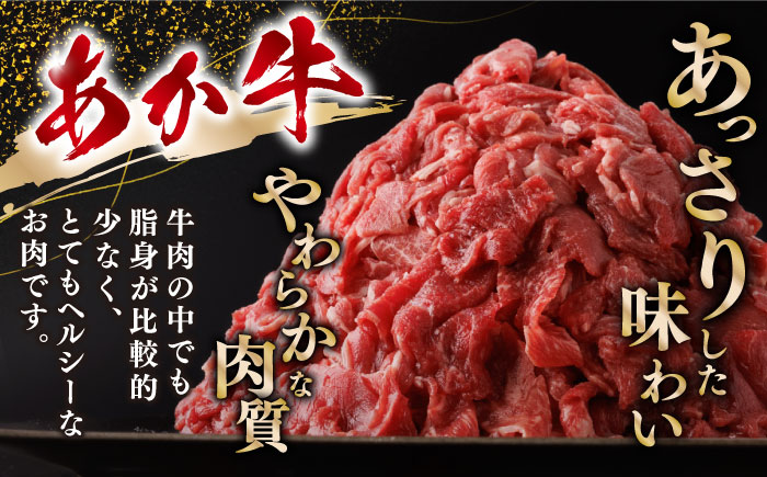 熊本県産 あか牛 切り落とし 計1kg (500g×2P) 熊本 赤牛 褐牛 あかうし 褐毛和種 肥後 冷凍 国産 牛肉【五右衛門フーズ】[YBZ009] 17000 17,000 17000円 17