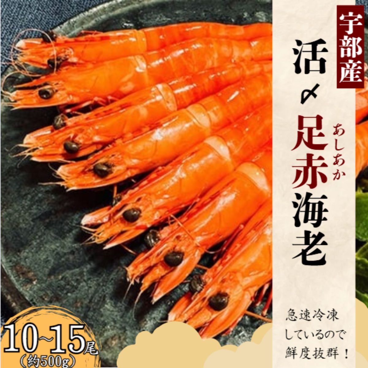 【冷凍】 海老4種食べ比べセット