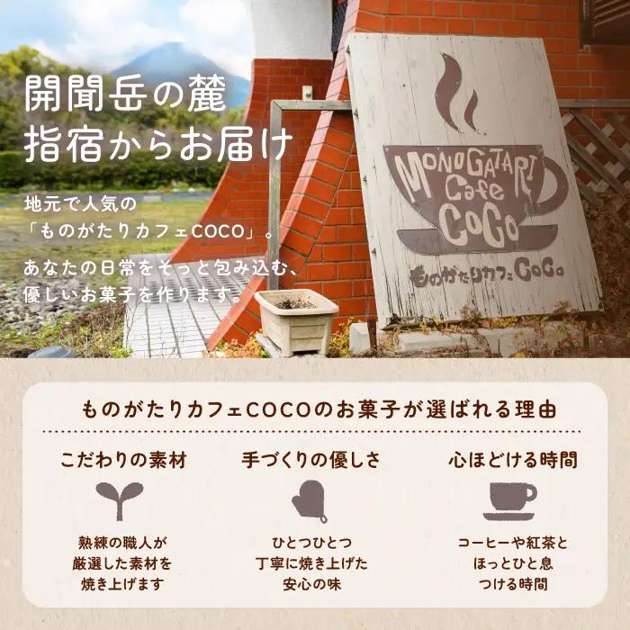 グルテンフリー スコーン5個･クッキー5袋セット ものがたりカフェCOCO IB150-003 スイーツ