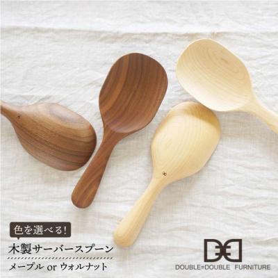 ふるさと納税 糸島市 【色が選べる!】木製 サーバー スプーン  糸島市/ダブルダブルファニチャー[APE009]