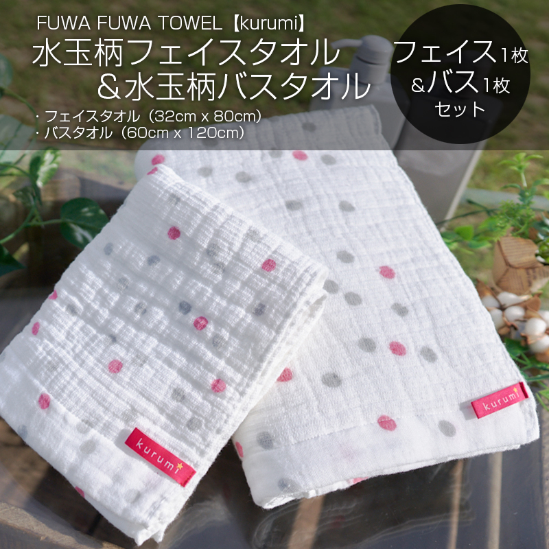 【スピード発送】水玉柄ふわふわバス＆フェイスタオルセット【泉州タオル 国産 吸水 普段使い シンプル 日用品 家族 ファミリー】 010B355
