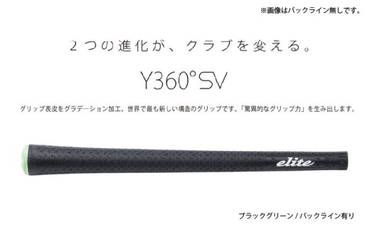 Y360SV バックライン有ブラック/グリーン5本セット - グリップ表皮をグラデーション加工、世界で最も新しい構造のグリップ
