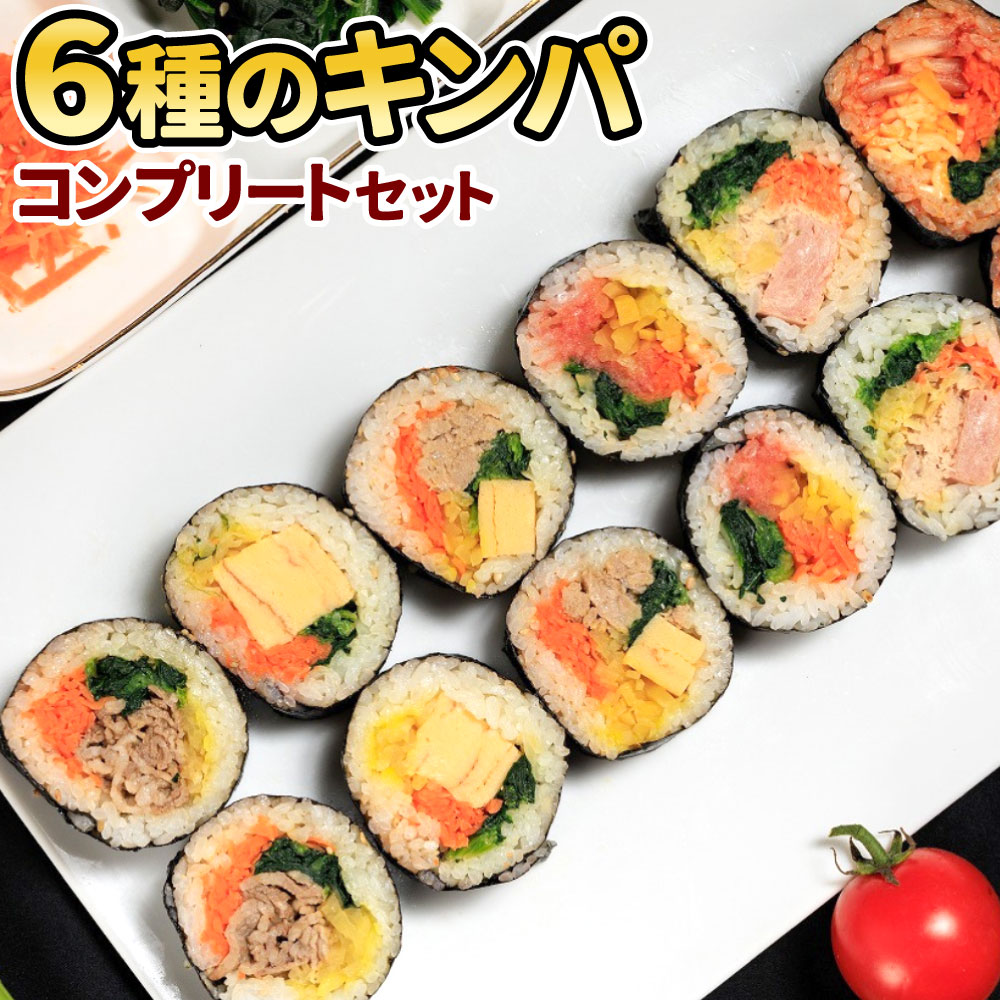 【ふるさと納税】6種のキンパ コンプリートセット 6種類 各1本4切れ 特製 キンパ チーズ プルコギ 博多めんたい 明太子 ツナ たまご 食べ比べ バラエティ 詰め合わせ 韓国グルメ 海苔 のり巻き 韓国海苔 冷凍