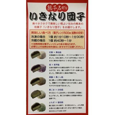 ふるさと納税 合志市 いきなり団子 12個入り |  | 01