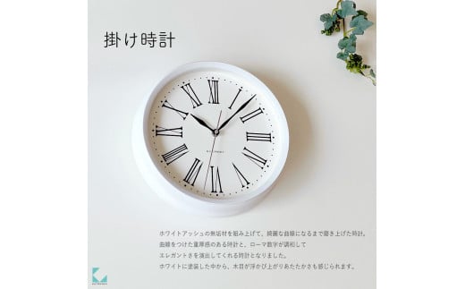 【B-80-W1】KATOMOKU Muku clock km-58　木製掛け時計（ホワイト） インテリア 寝具 収納  置き時計 掛け時計  掛け時計 20000円