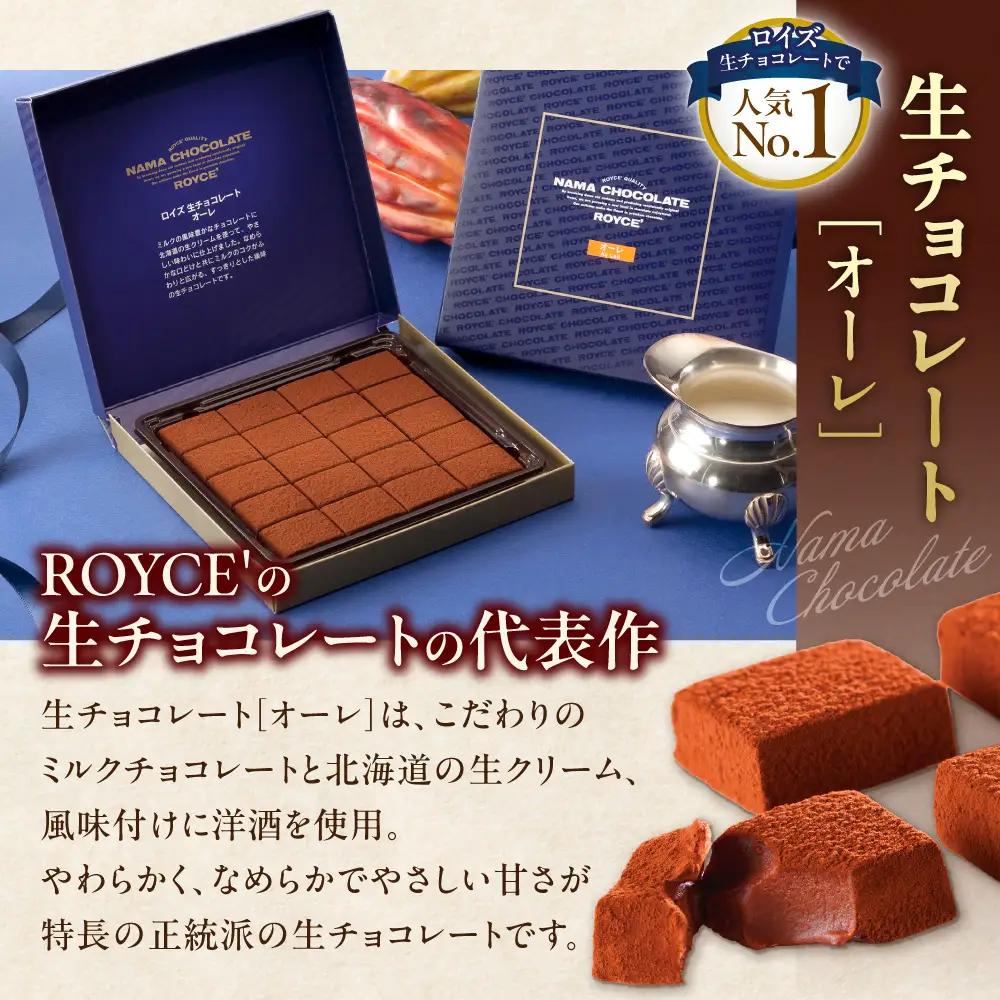 ROYCE'人気スイーツ詰合せ（A）| ロイズ 生チョコ  チョコレート