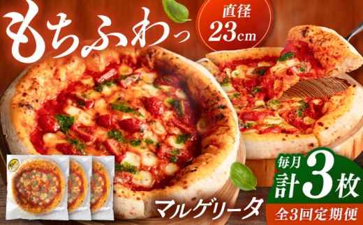 【全3回定期便】【合鴨家族の小麦使用】マルゲリータ 3枚セット▼ピザ 冷凍 ピザ窯 ぴざ PIZZA パーティー ピッツァ 人気 本格 石窯 クリスマス　 桂川町/PIZZERIA TUTTI [ADBH009]