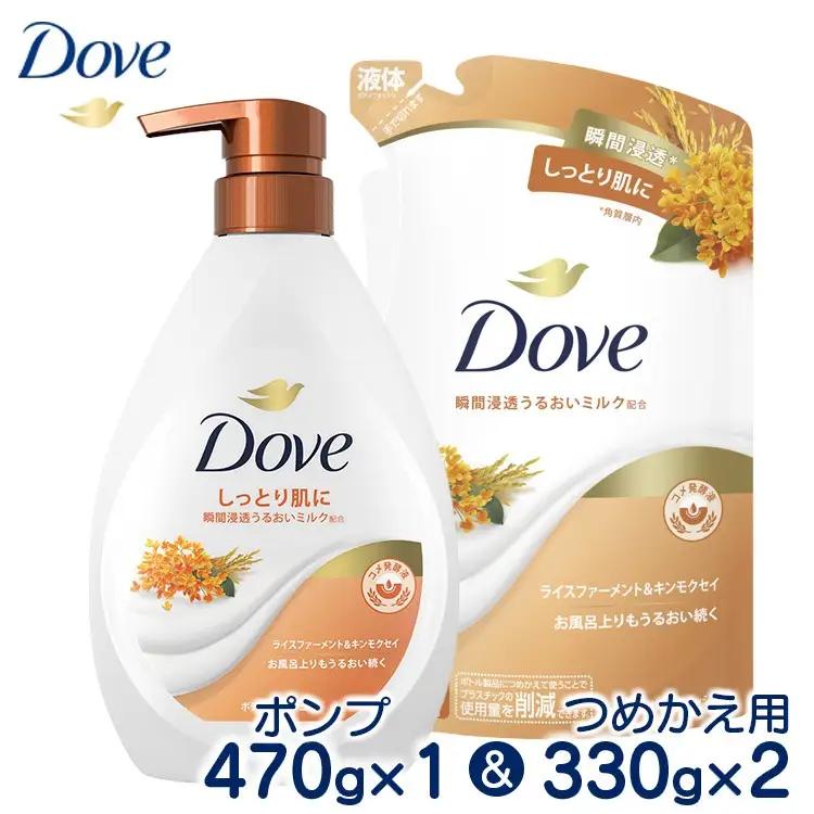 ダヴボディウォッシュ ライスファーメント＆キンモクセイ ポンプ470g×1・つめかえ用330g×2   石鹸・ボディーソープ せっけん