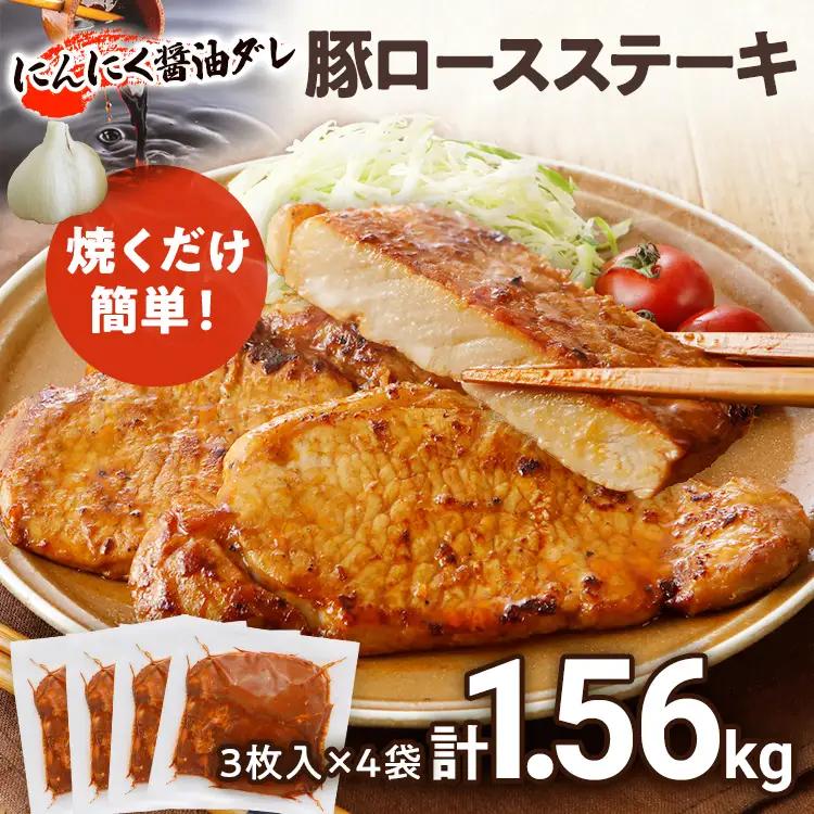 トンテキ 1.56㎏ やわらか 豚テキ 12枚入 トンテキ