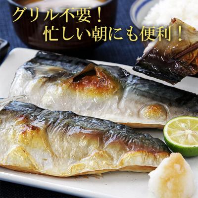 ふるさと納税 名取市 レンジで簡単焼魚!焼き済み 国産さばの一夜干し 8枚入り|21_mss-090801 |  | 02