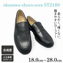 【ふるさと納税】【選べるサイズ】ST2189 okusawa shoes-sora-（CV001）