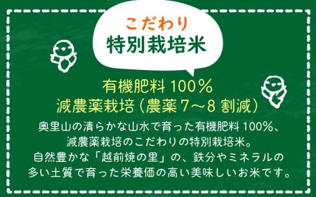 新米 令和7年産 米 定期便 ≪6ヶ月連続お届け≫ 特別栽培米 コシヒカリ 10kg × 6回 福井県産米（有機肥料100% 農薬7割減）【人気品種 こしひかり 計60キロ】 [e10-o002]