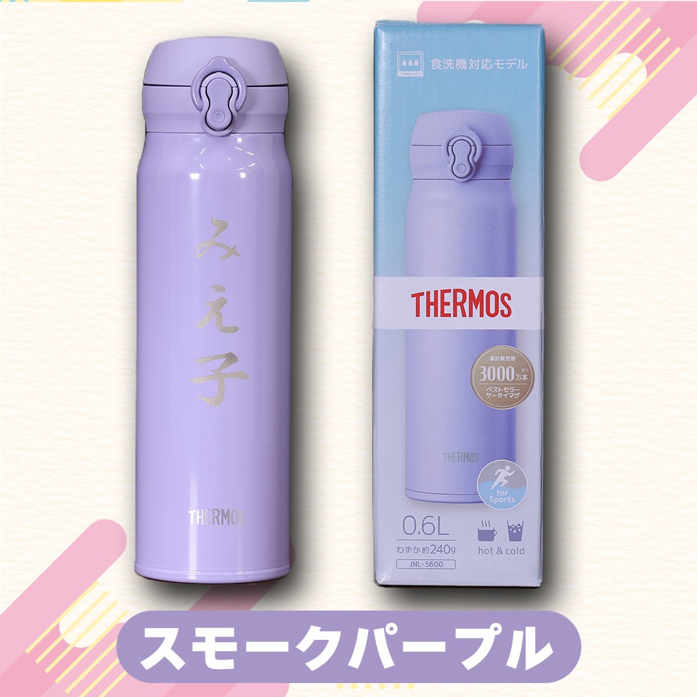 名前入り水筒 600ml