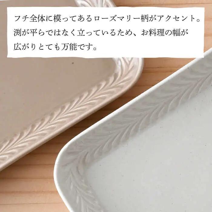 【波佐見焼】Rosemary スクエアプレート2枚セット（ミルクティー・アイボリー）食器 皿【トーエー】[QC67] 波佐見焼