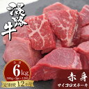 【ふるさと納税】【定期便12ヶ月】淡路牛 赤身サイコロステーキ 500g（250g×2PC）