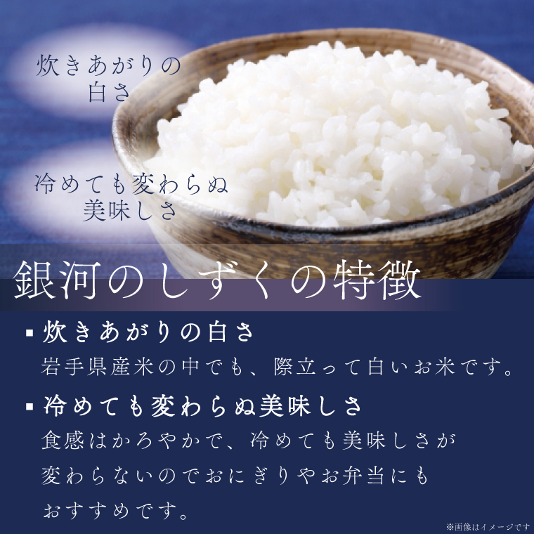 ★1月より順次発送★【3ヶ月定期便】 米 無洗米 10kg (5kg × 2袋)【総計 30kg】「令和7年産 銀河のしずく」特A受賞 お米 ご飯 ライス 岩手県産 (AE196-01) 3ヶ月定期便