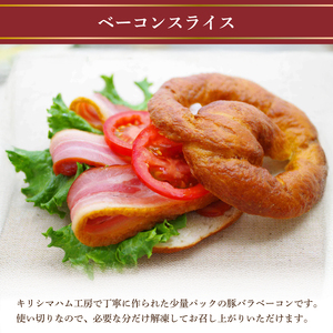 訳あり ベーコン ロースハム ローストビーフ 冷凍 ベーコンベーコン ベーコンベーコンベーコンベーコン IR