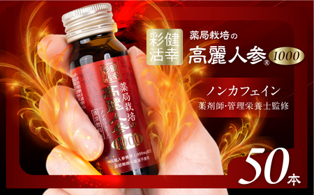 高麗人参5000 50本 定期便｜高麗人参