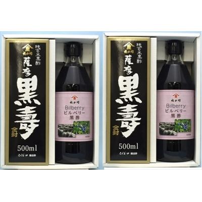 ふるさと納税 霧島市 薩摩黒壽・ビルベリー黒酢セット×2セット【福山町ふくふくふれあい館】　C-033