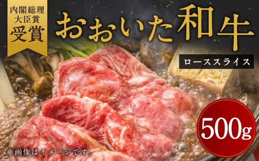 
おおいた 和牛 ロース スライス 約500g 肉質 4等級以上 すき焼き
