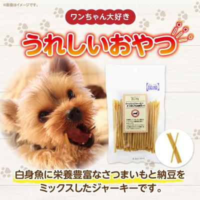 ふるさと納税 生駒市 First フィッシュジャーキーさつまいも&納豆入りお試し用 1袋 |  | 02