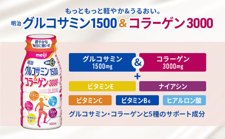 コラーゲン グルコサミン 明治 20本 美容 コラーゲン