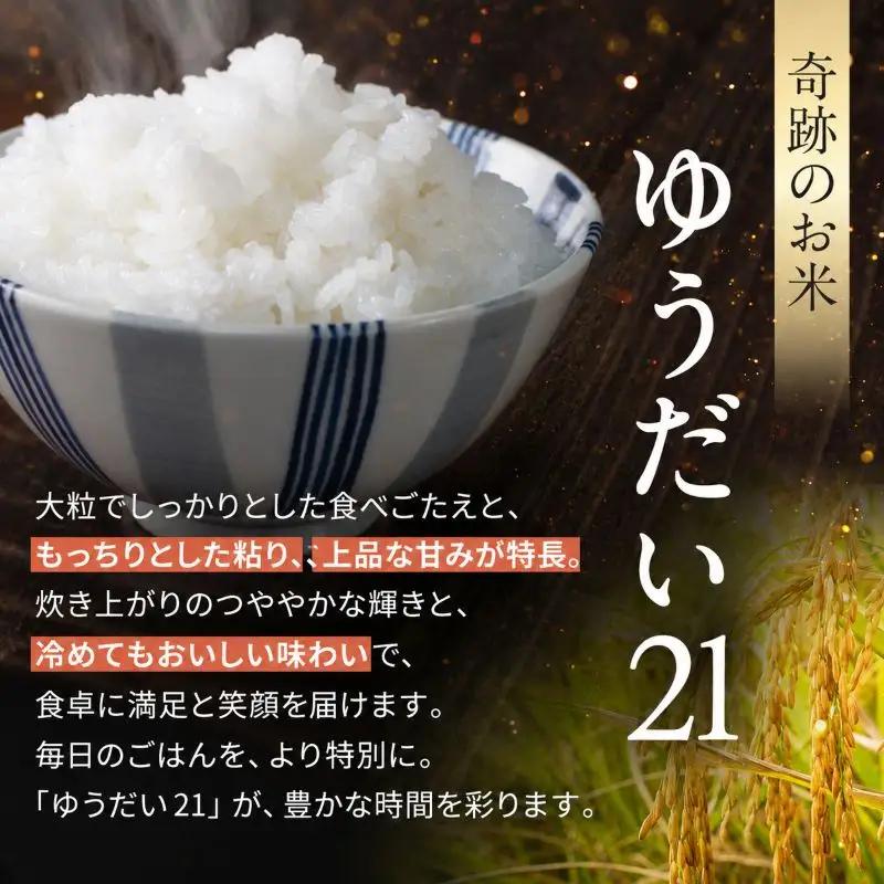栃木県産 ゆうだい21 5kg 【栃木県共通返礼品 栃木県産】AB | 栃木県 下野市