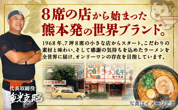 【全12回定期便】味千拉麺 赤/麺 熊本豚骨 計40食 (2食入×20袋) 【重光産業株式会社】 [BHAJ008]