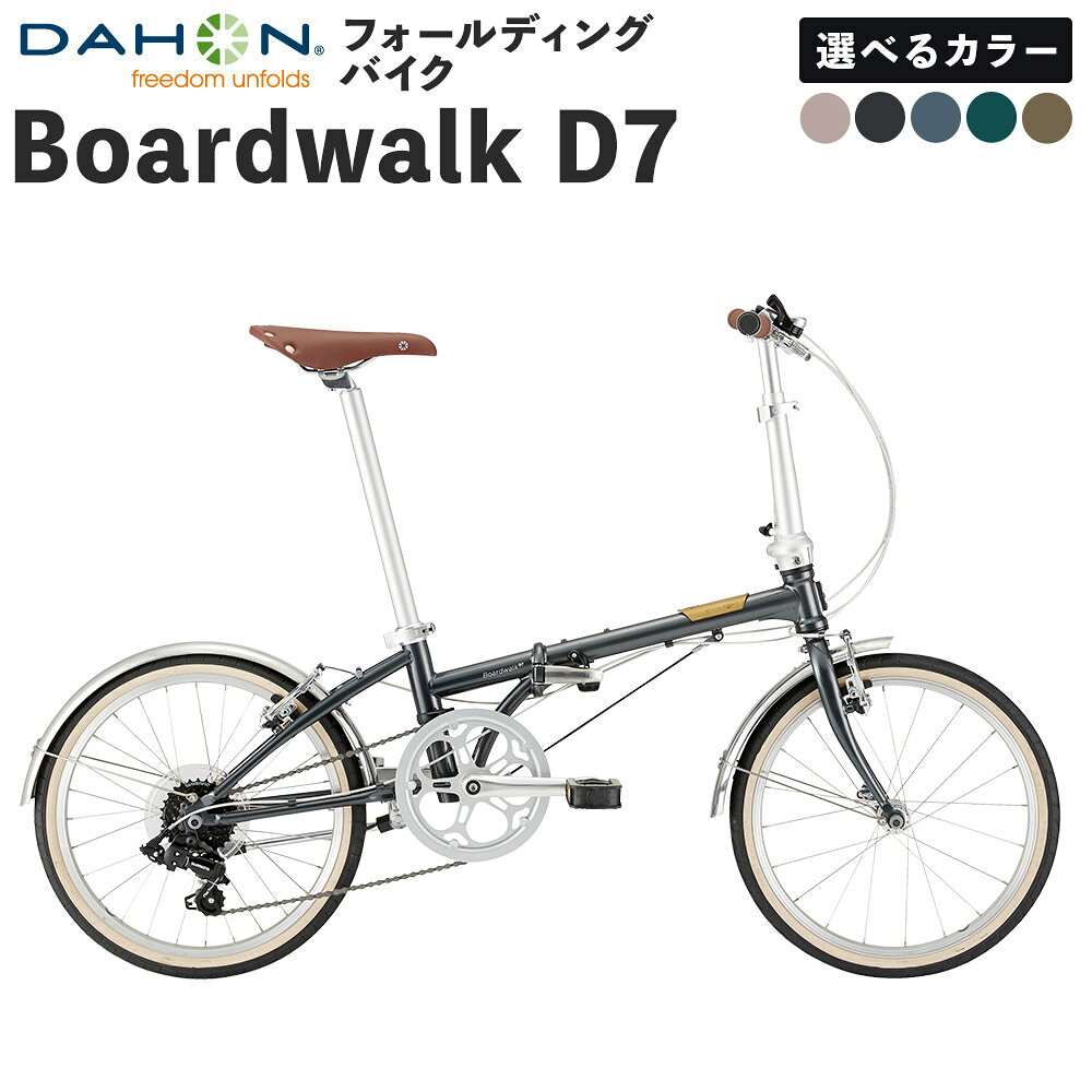 【ふるさと納税】DAHON フォールディングバイク Boardwalk D7 20インチ 1台 ＜選べるカラー＞ 5色展開 自転車 折りたたみ自転車 折りたたみ コンパクト フラットバー 通勤 通学 熊本県 熊本市 送料無料