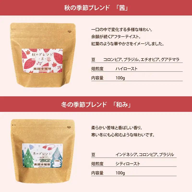 山形の四季を味わう オリジナルブレンド [粉セット] FZ23-692